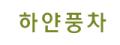 로고
